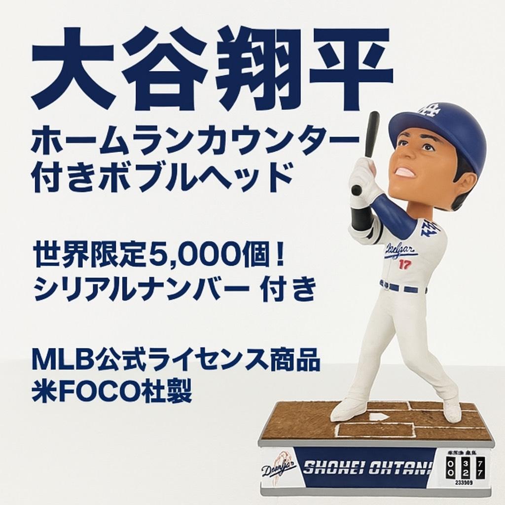 MLB ロサンゼルス・ドジャース 大谷翔平 ホームランカウンター付きボブルヘッド 8inchの商品画像
