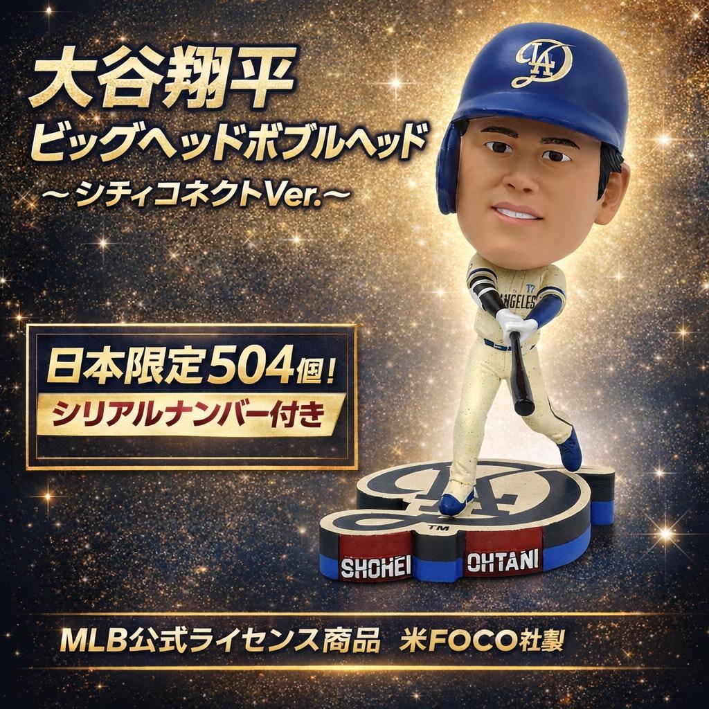 大谷翔平 ビッグヘッドボブルヘッド～シティコネクトVer.～の商品画像
