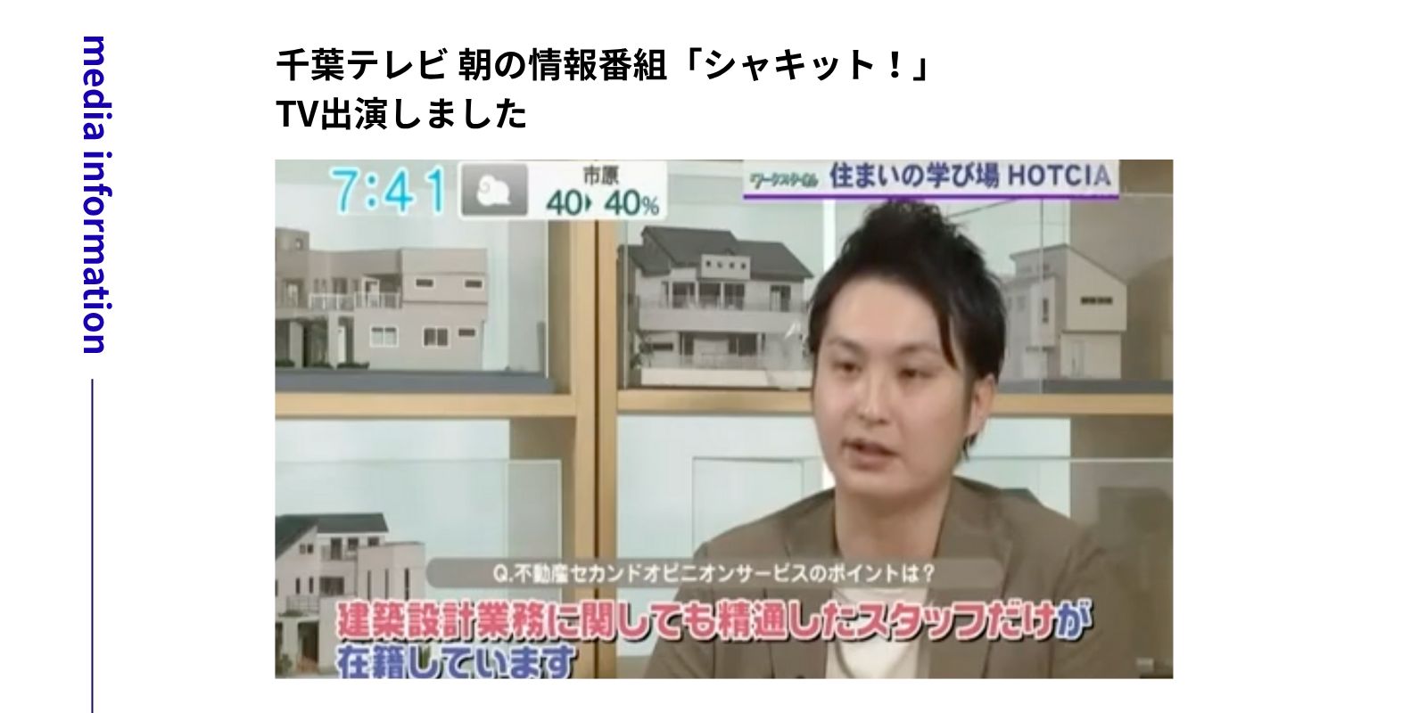 HOTCIA-ホトシア-メディア情報