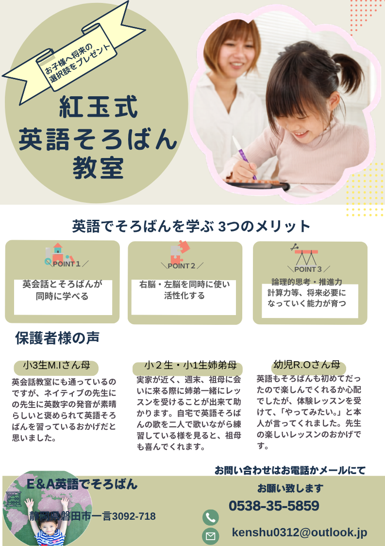 英語そろばん　オンライン