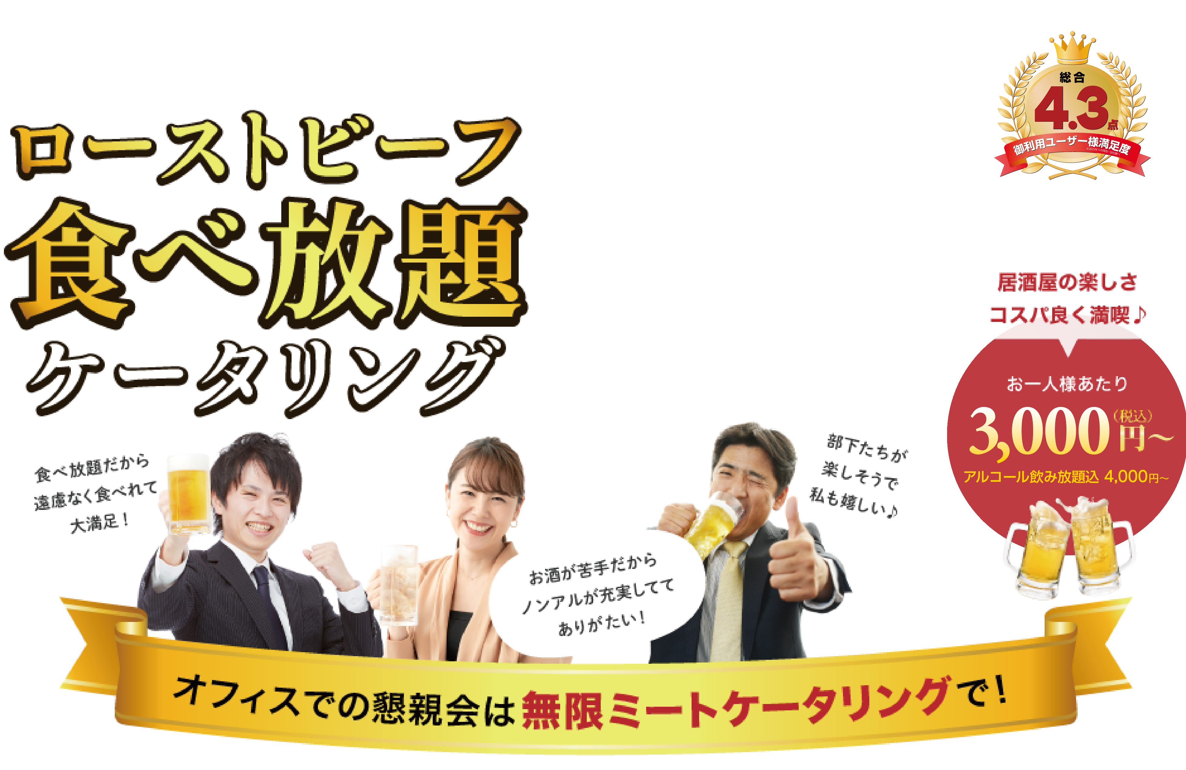 ローストビーフ食べ放題ケータリング