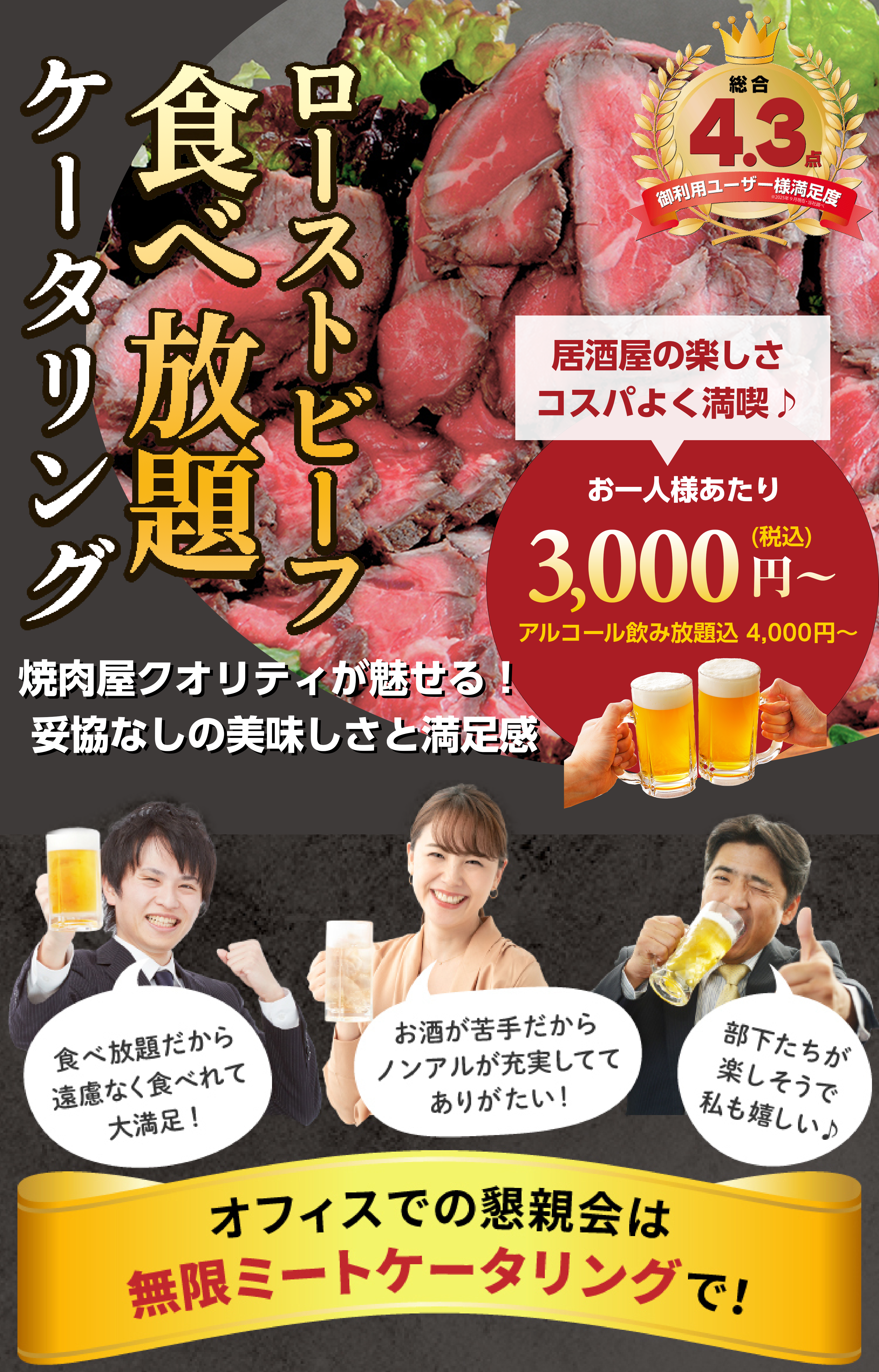 ローストビーフ食べ放題ケータリング