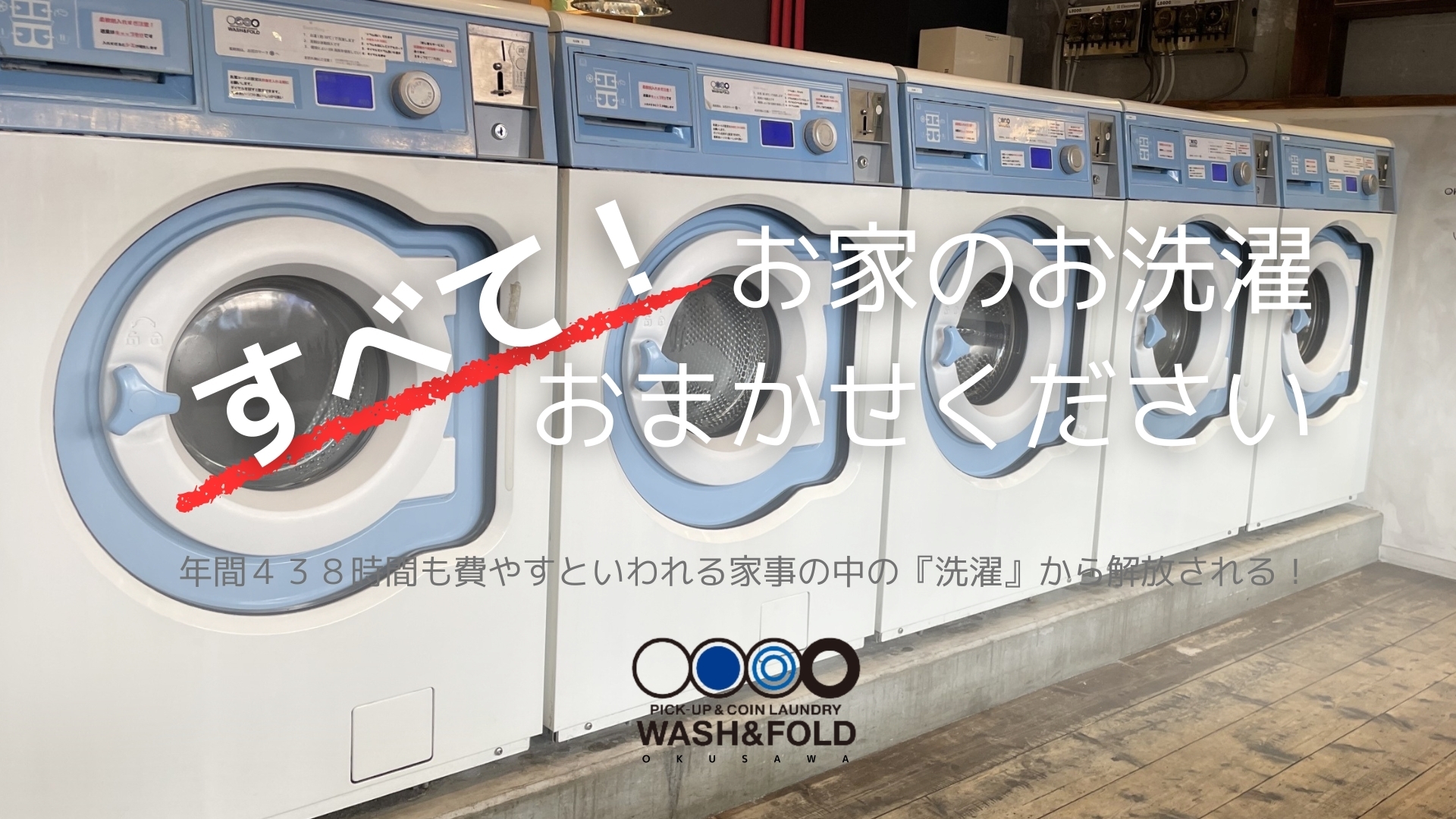 港区区民限定 Wash&Fold 洗濯 洗濯代行 WASH&FOLD 水天宮店 | 宅配洗濯代行