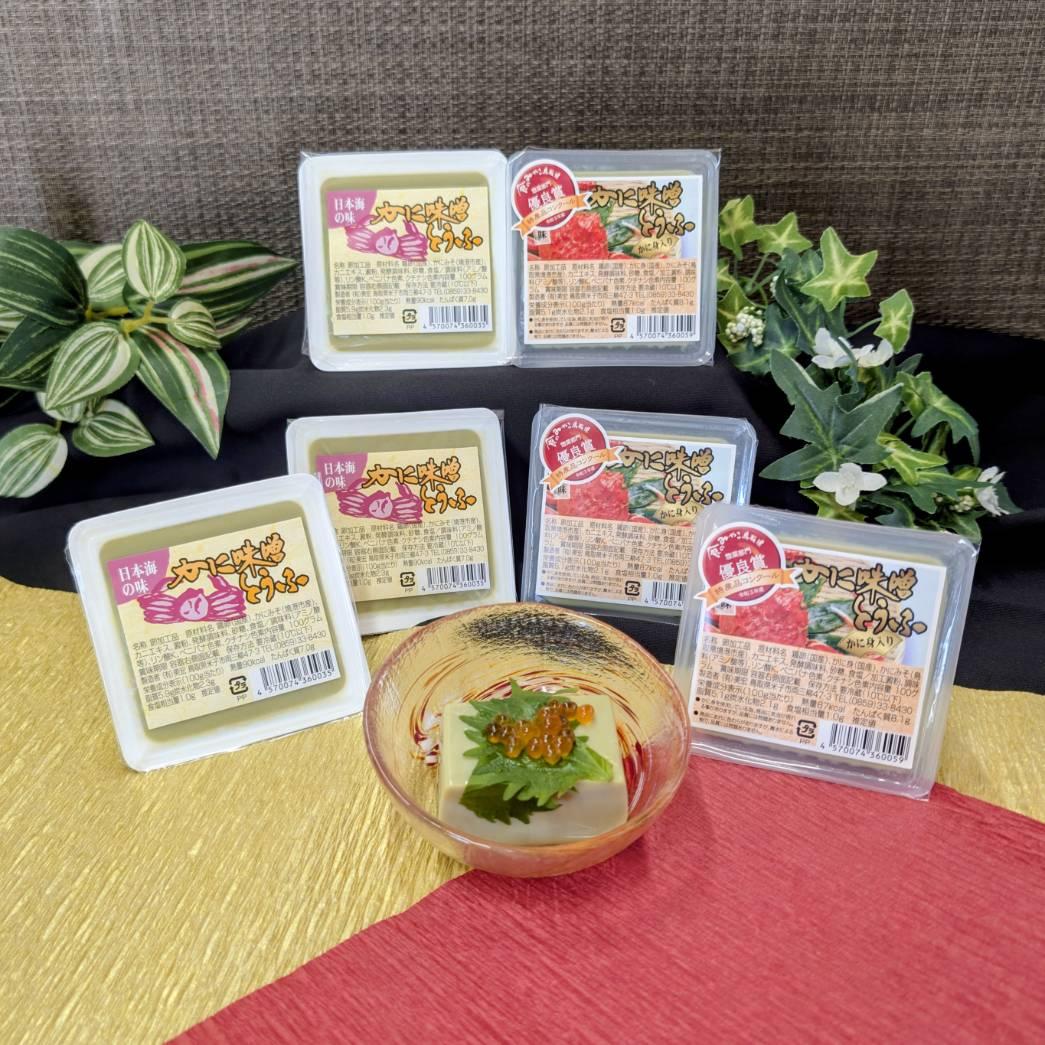 かに味噌とうふハーフセットの商品画像