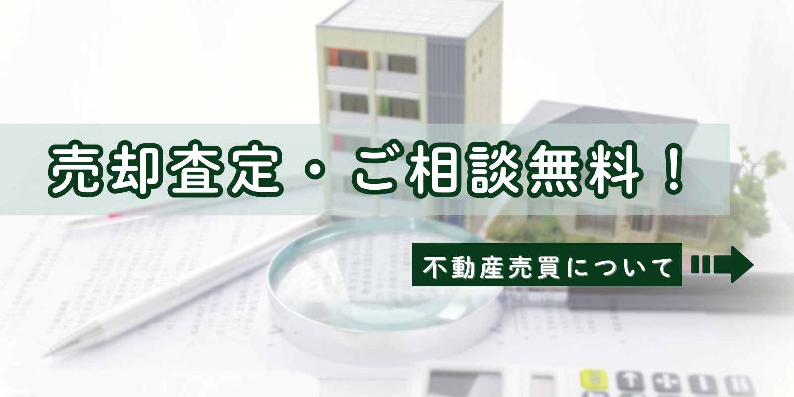 中野区で不動産売買の相談をするならグピカホーム