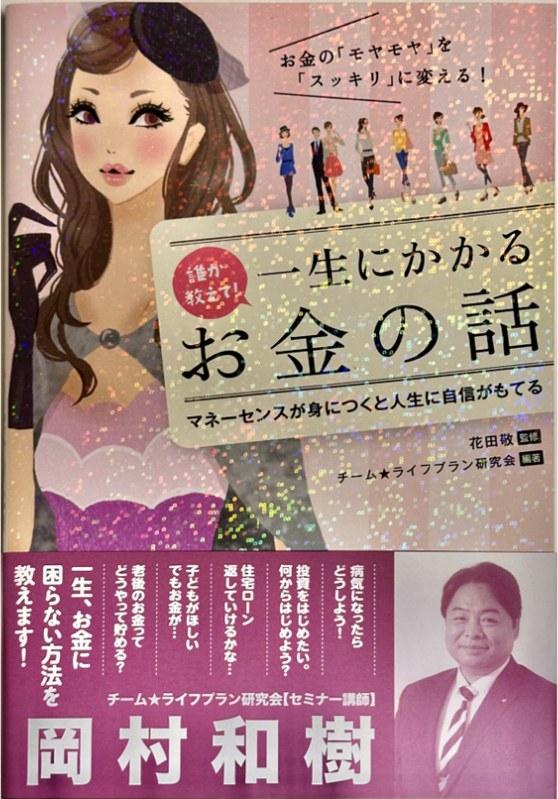 一生にかかるお金の話（岡村和樹）