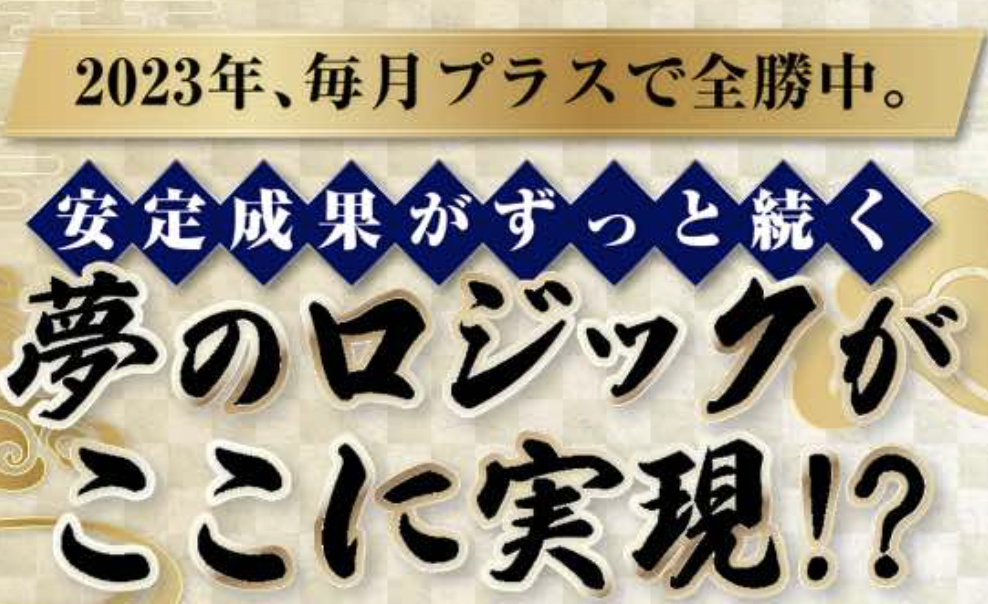 財神FX】(ざいしん)の金銭詐欺に注意。須藤一寿もクロス