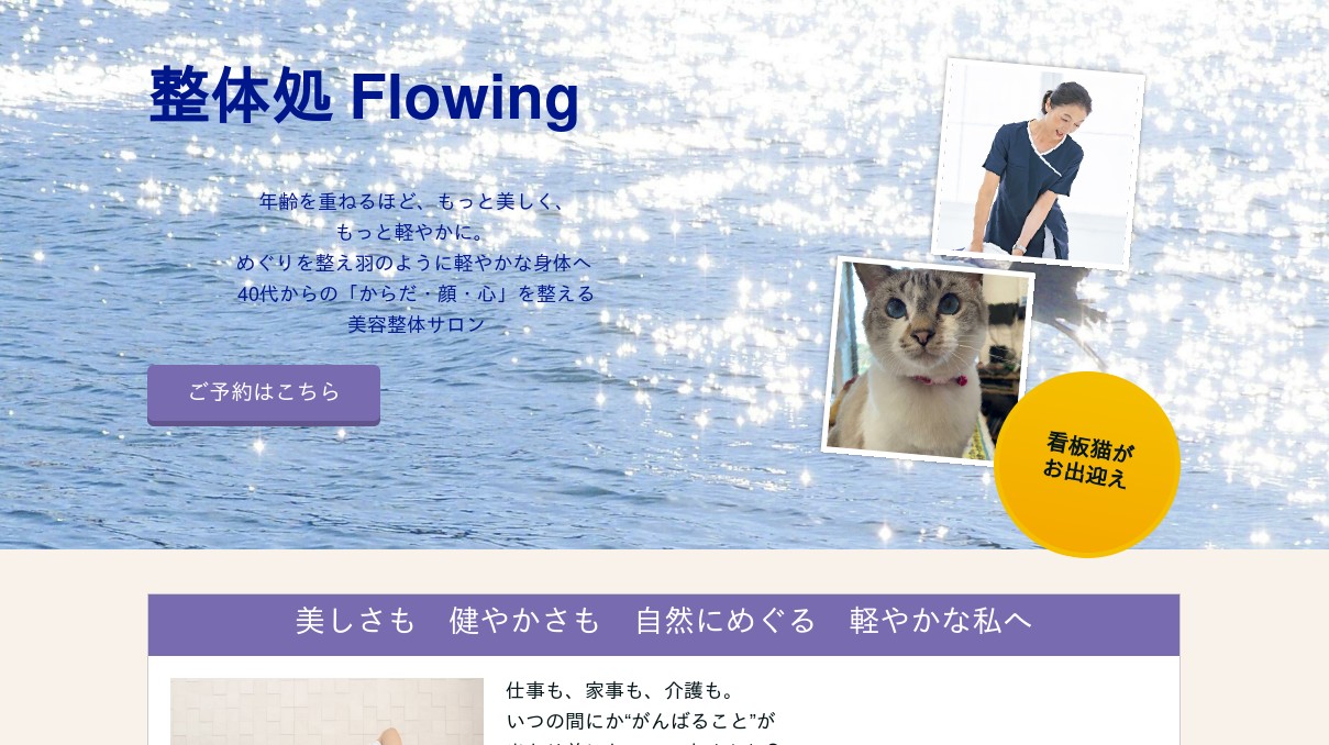 FLOWING-の外観