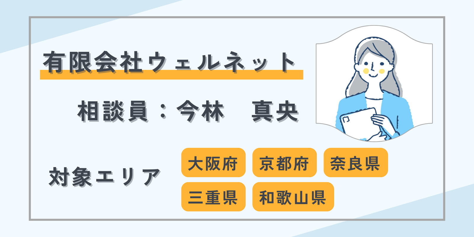 有限会社ウェルネット