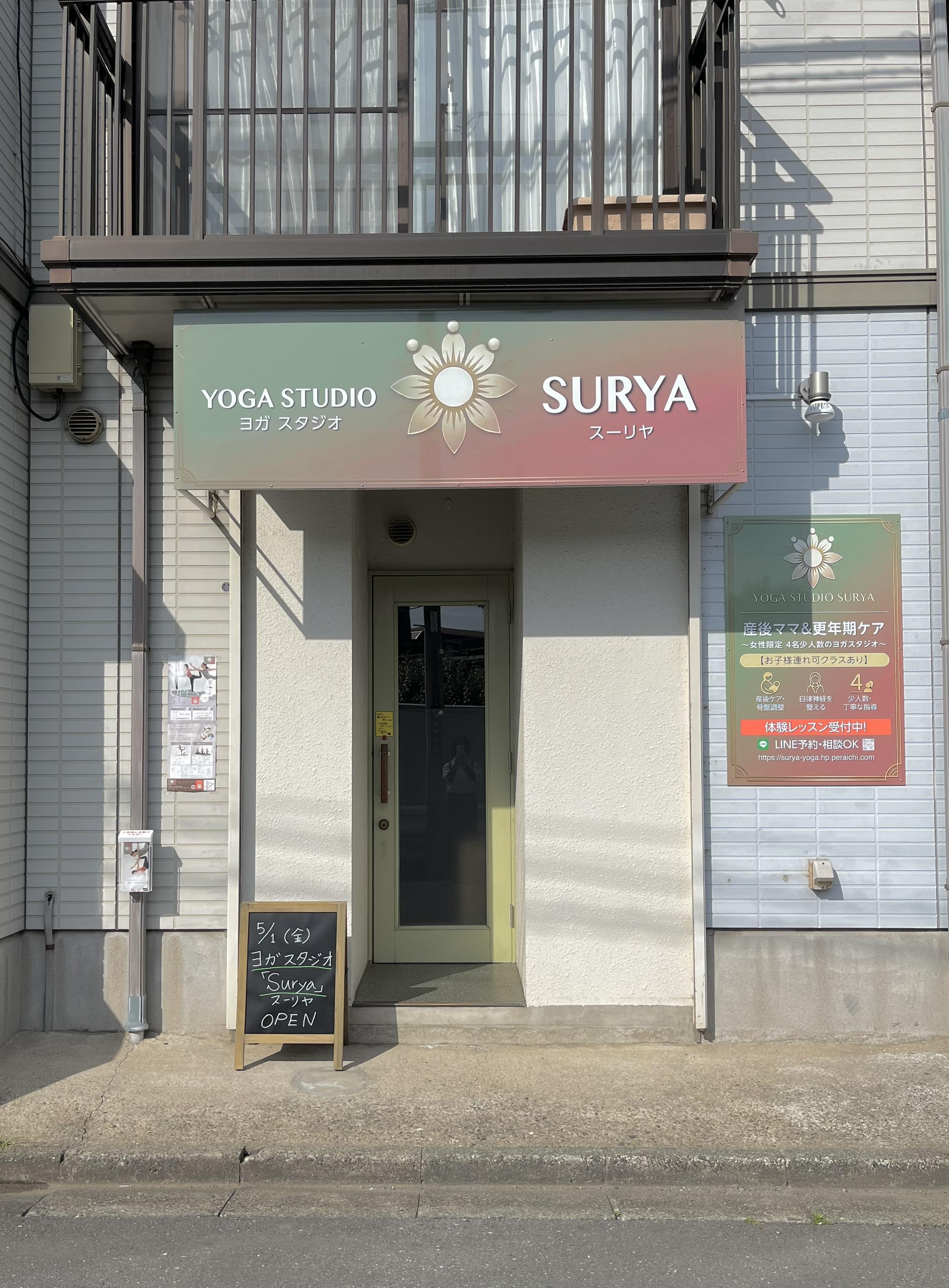 武蔵新城　ヨガスタジオ　スーリヤ店舗画像