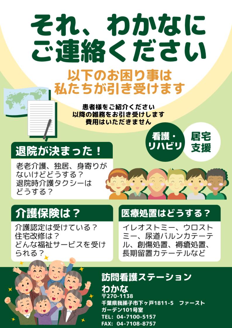 訪問看護・居宅支援　わかな　祝い花画像
