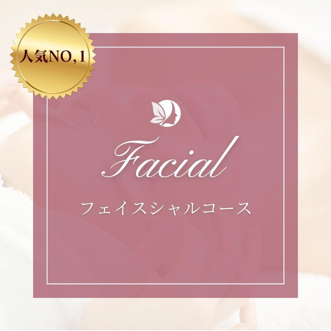 恵比寿のサロンドアイリスのフェイシャルメニュー