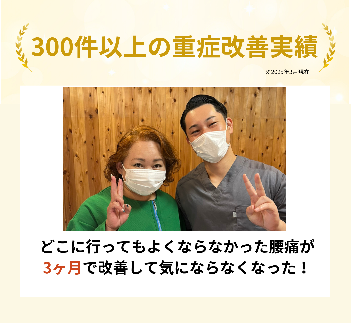 腰痛が3カ月で改善して気にならなくなった