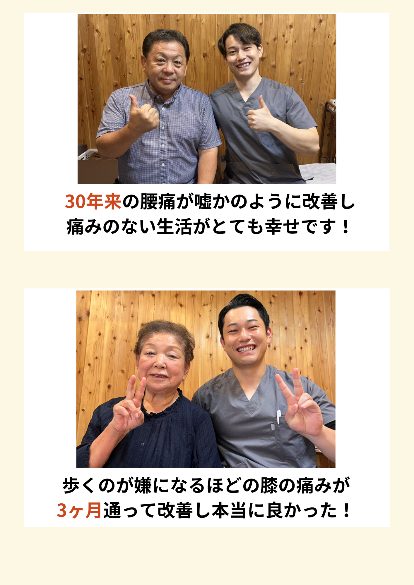 30年来の腰痛が嘘かのように改善