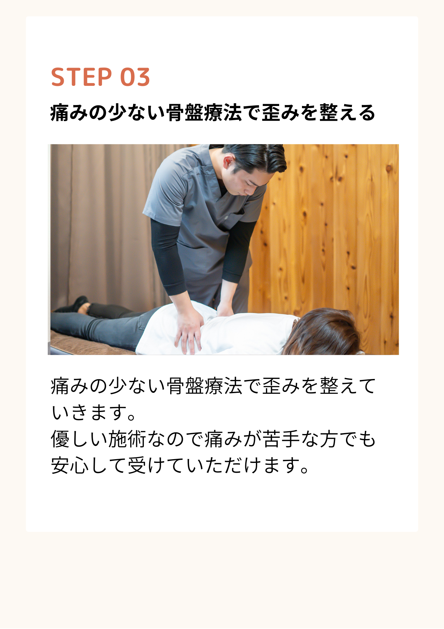 骨盤療法