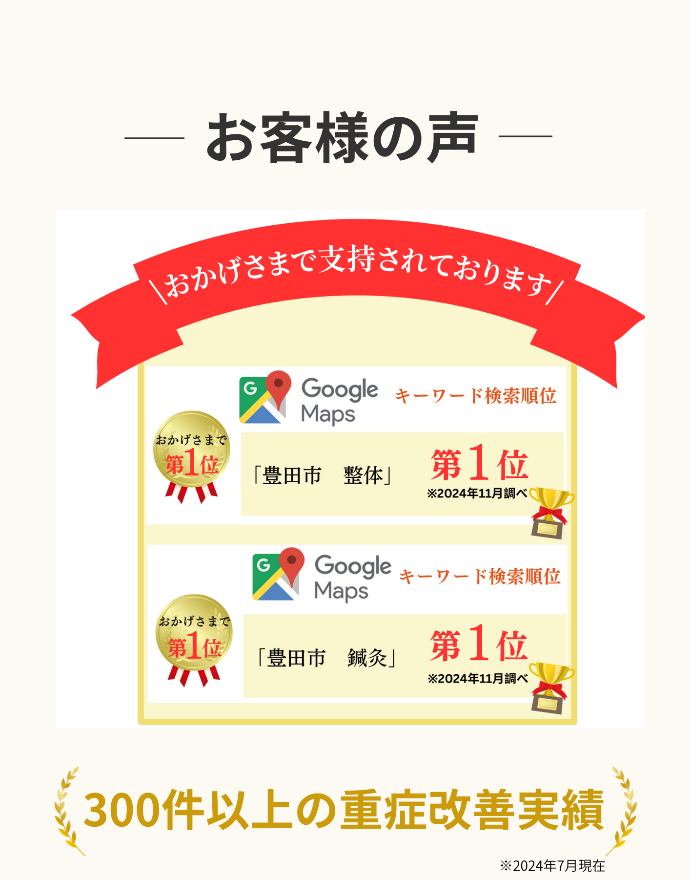 豊田市整体　豊田市鍼灸