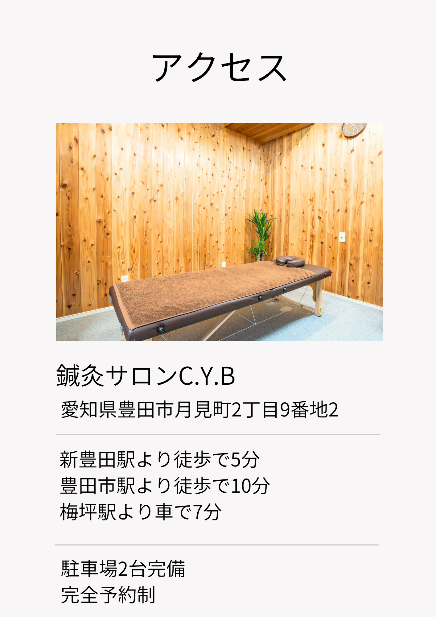 鍼灸サロンC.Y.B