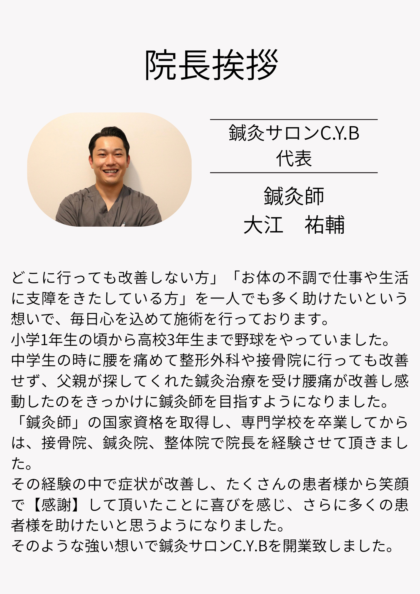 鍼灸サロンC.Y.B