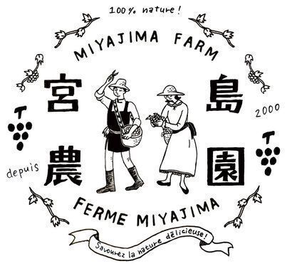 宮島農園
