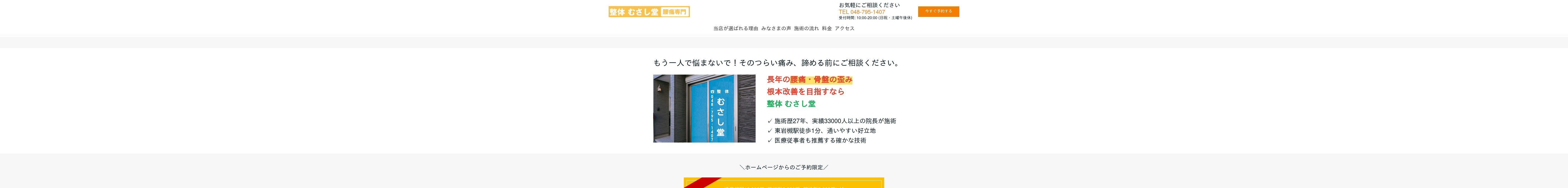 整体 むさし堂の外観