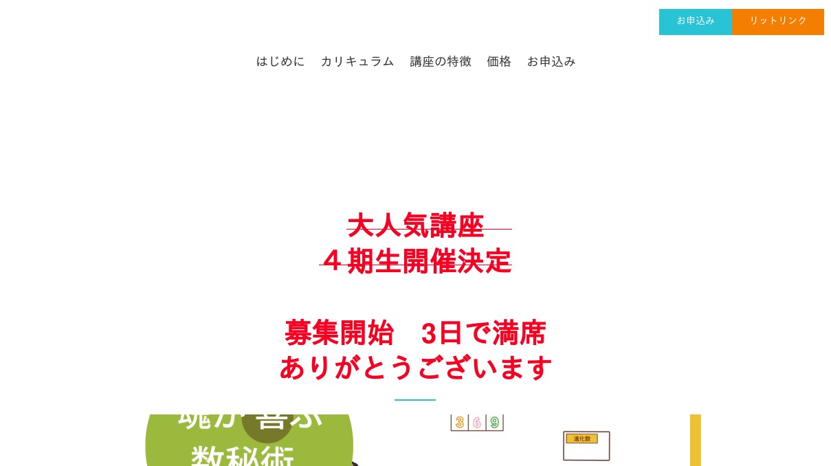 魂ちゃんの数秘術Ⓡ講座