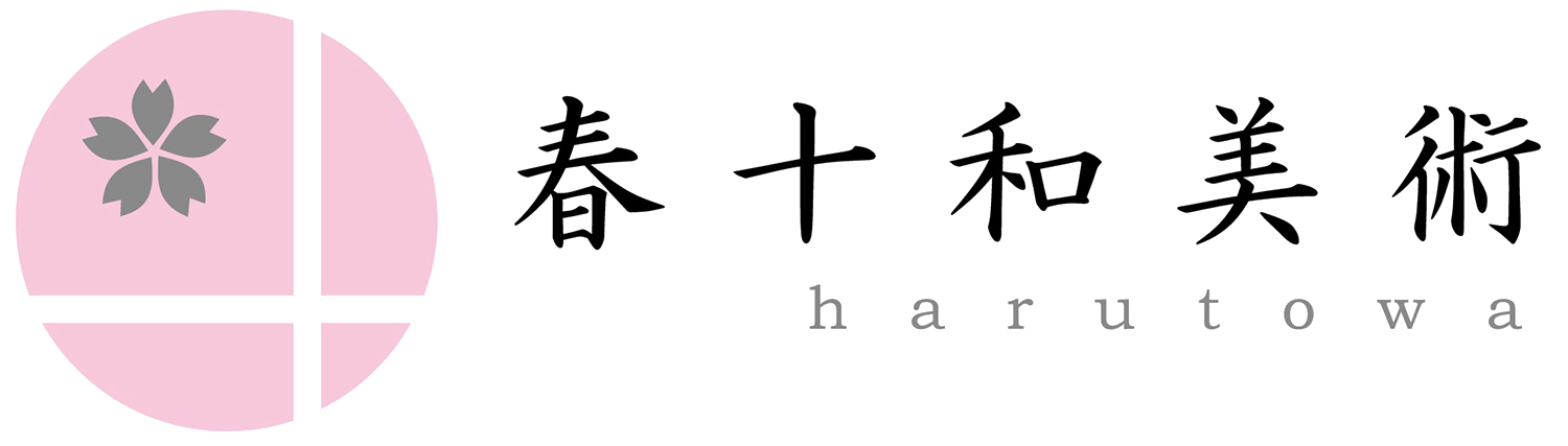 春十和美術