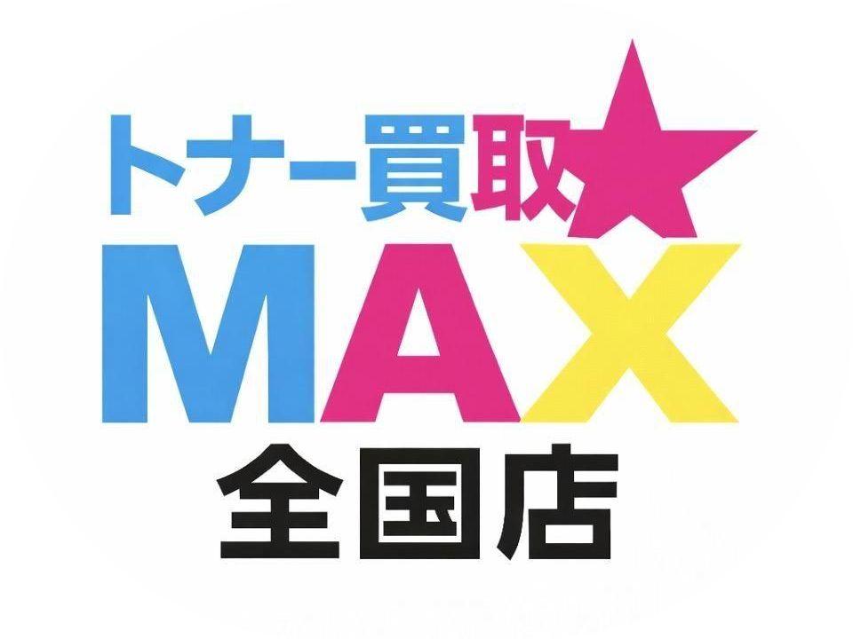 インク買取MAX 全国着払対応 ｜トナー・インク高価買取