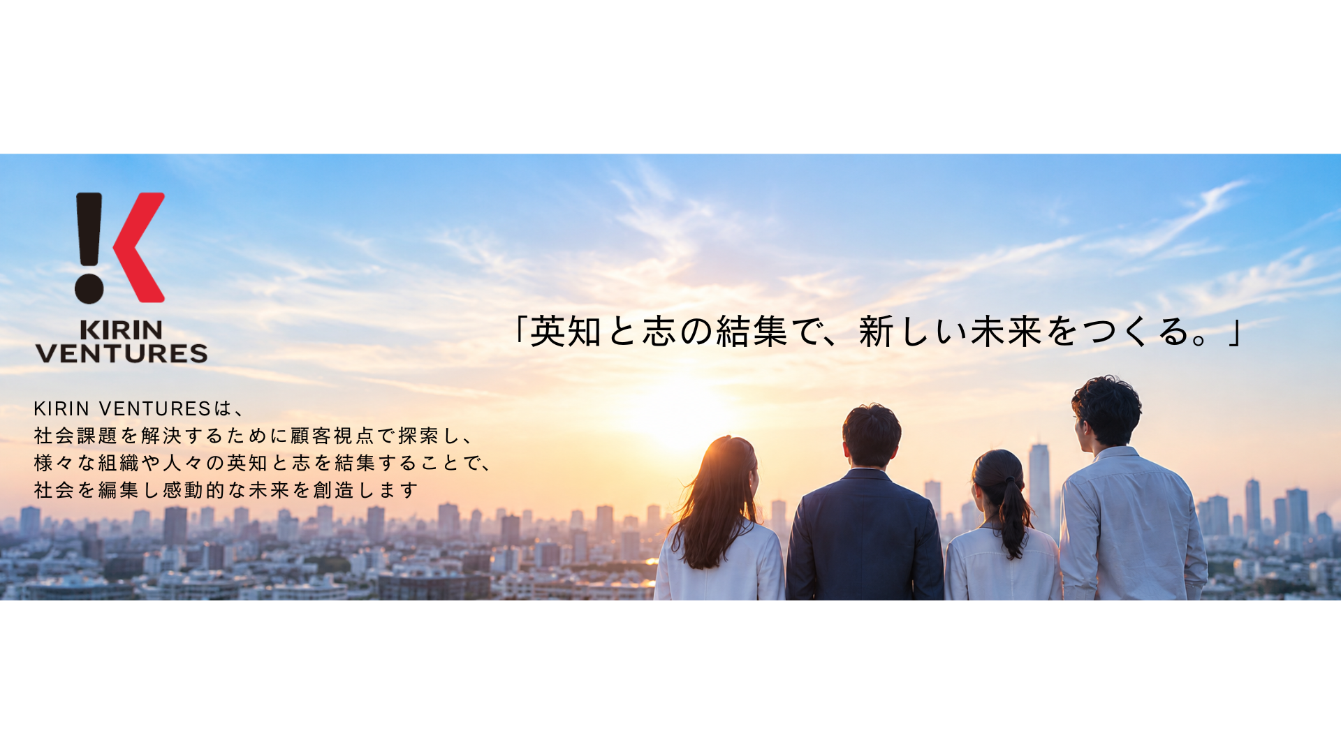 キリンCVC│KIRIN HEALTH INNOVATION FUND