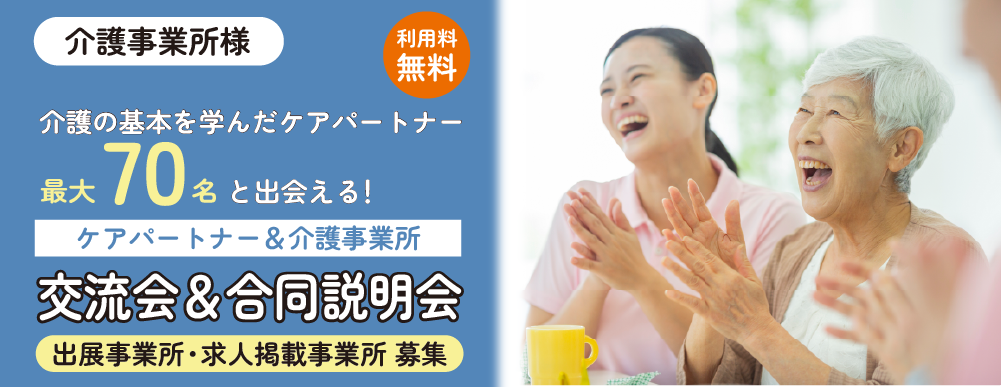 令和７年度ぎふケアパートナー育成推進事業の入門研修