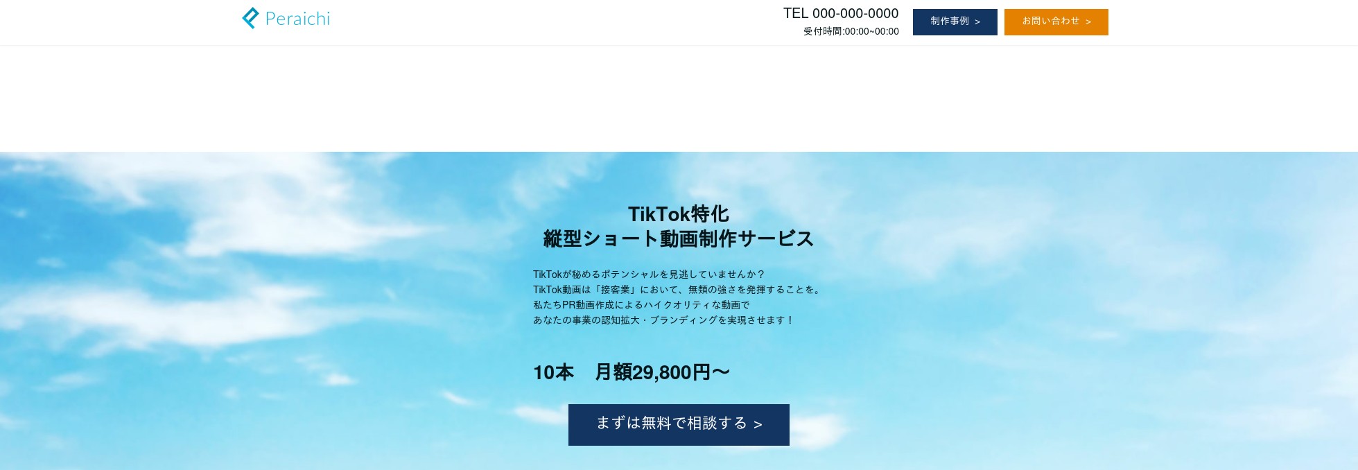 ペライチ、サービス