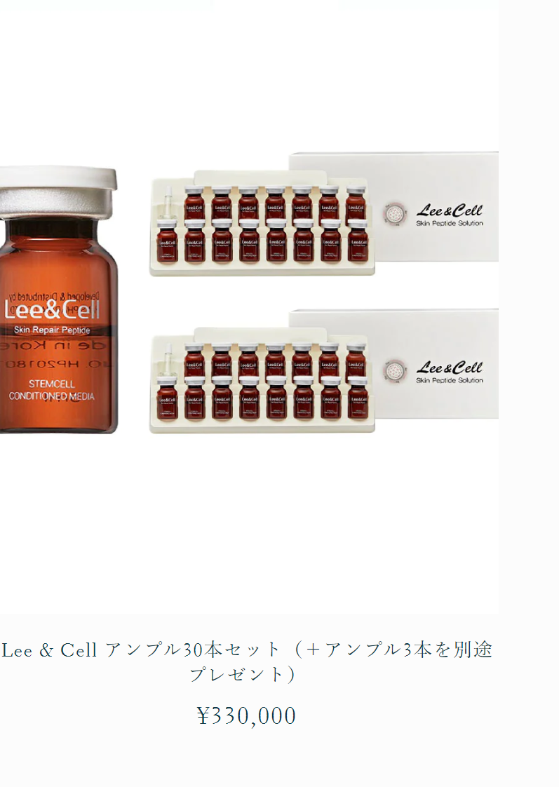 Lee & Cell 幹細胞培養液