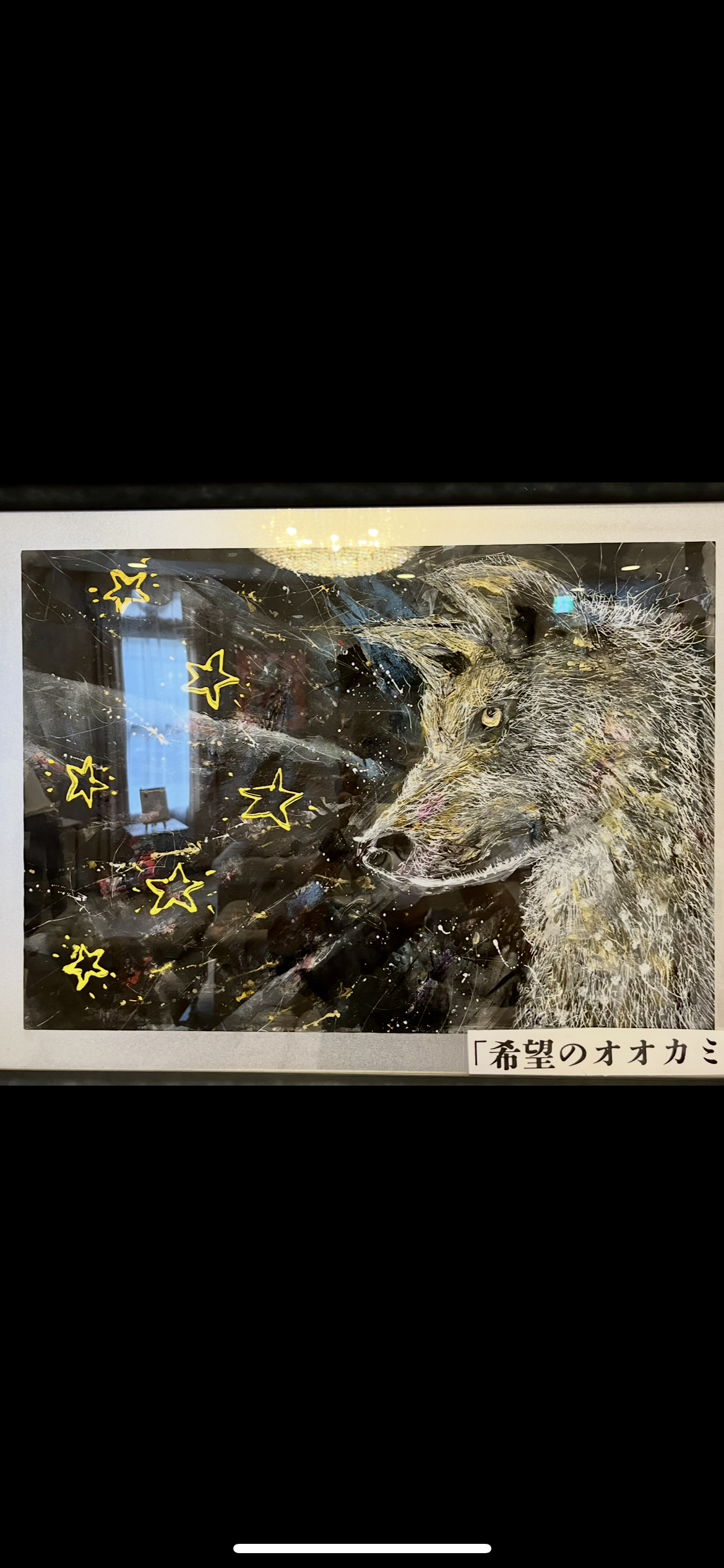 希望をわすれないオオカミの商品画像