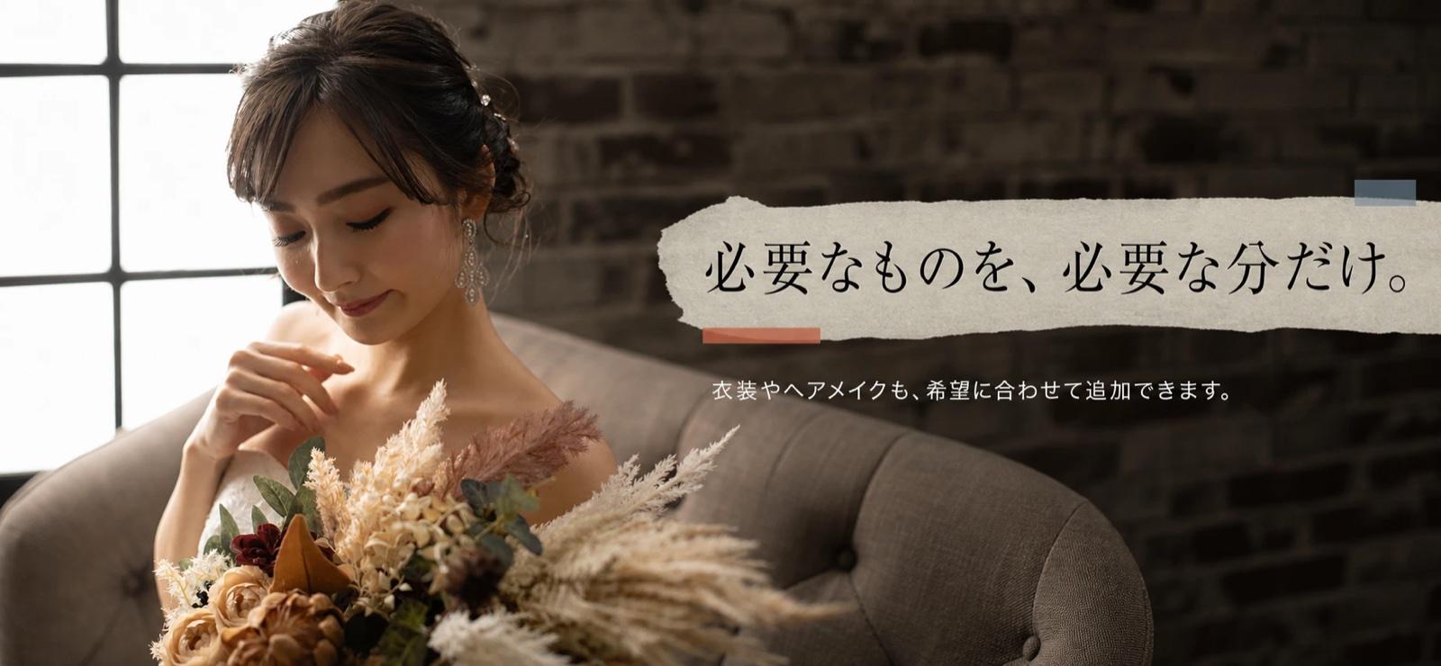 必要なものを、必要な分だけ。衣装やヘアメイクも、希望に合わせて追加できます。