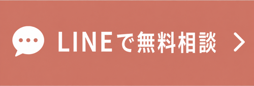 LINE相談