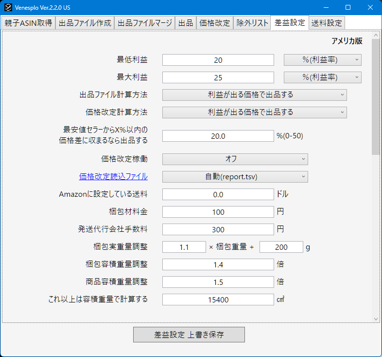 Venesploの差益設定画面