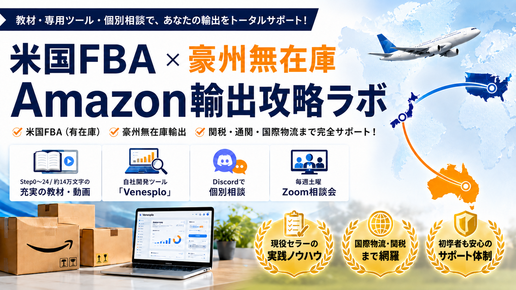 初心者向けAmazon輸出講座 Amazon輸出攻略ラボ