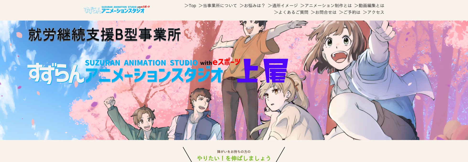すずらんアニスタeスポーツWorld上尾