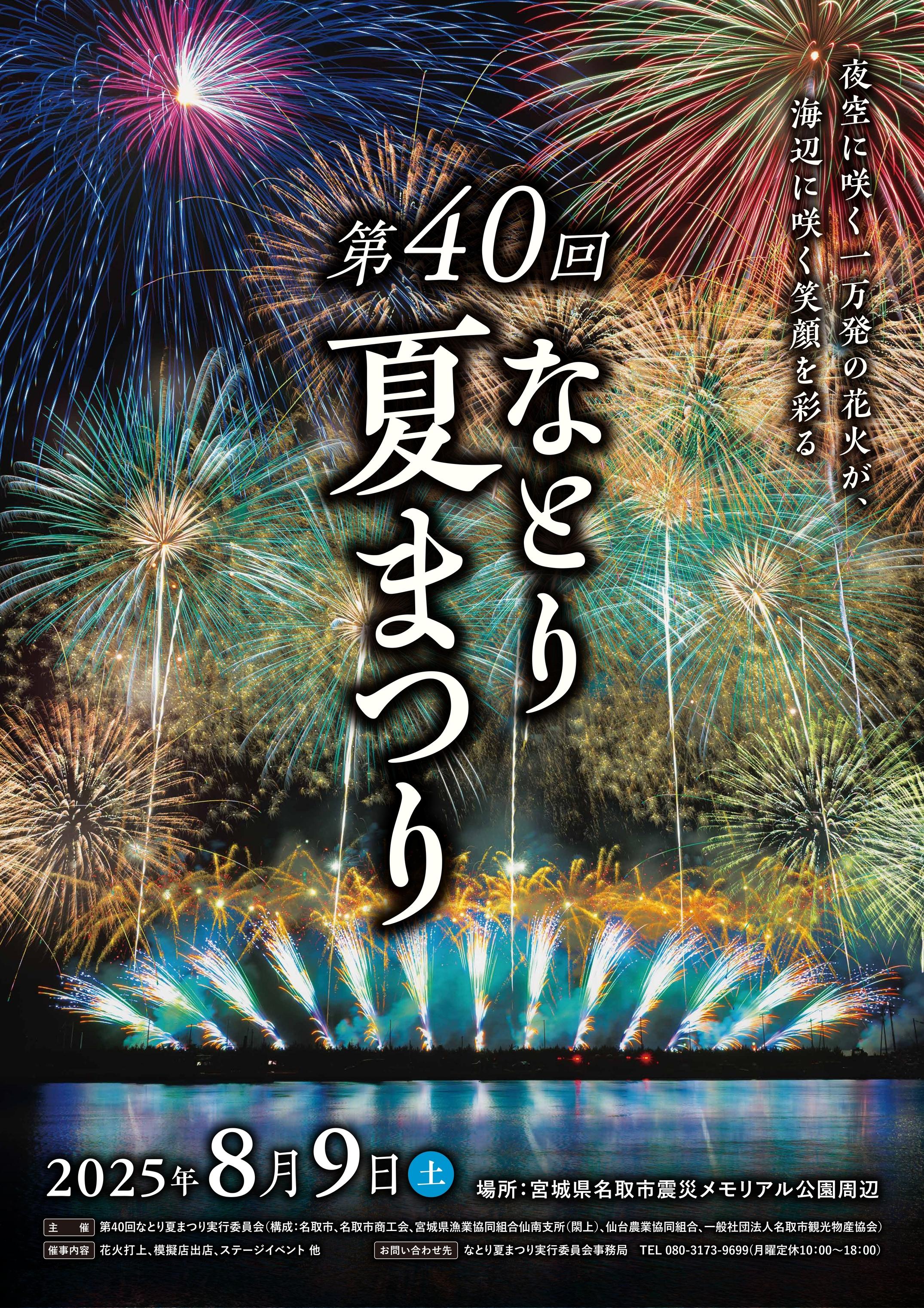 第41回なとり夏まつり