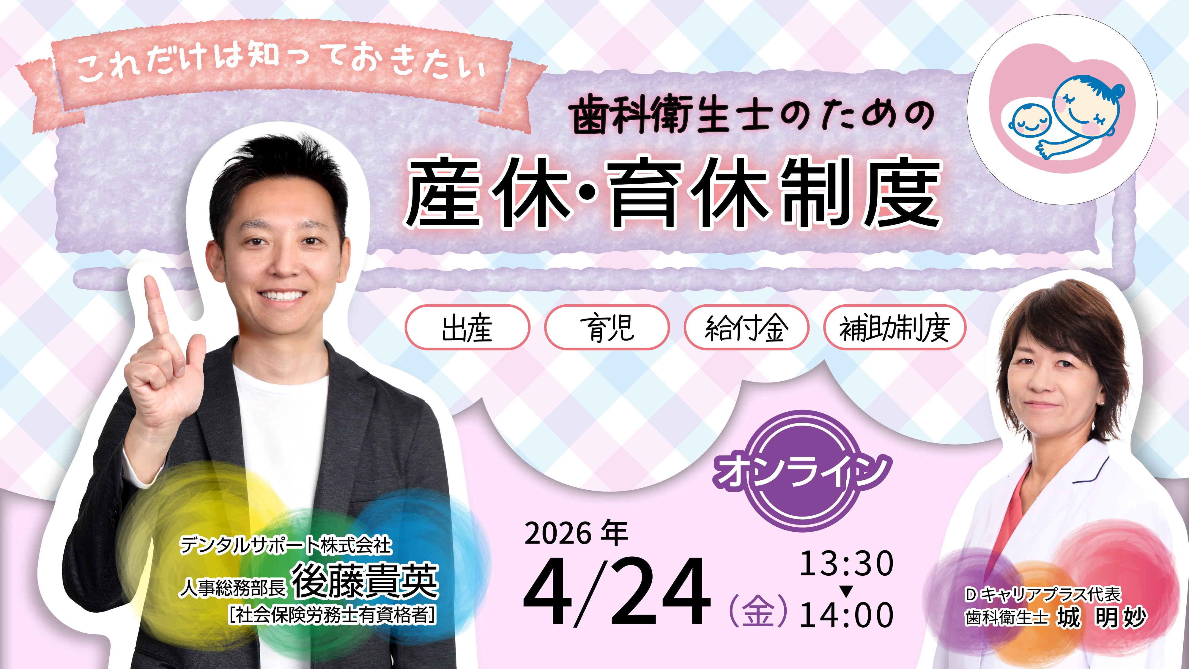 DSアカデミーエクスプレス摂食嚥下