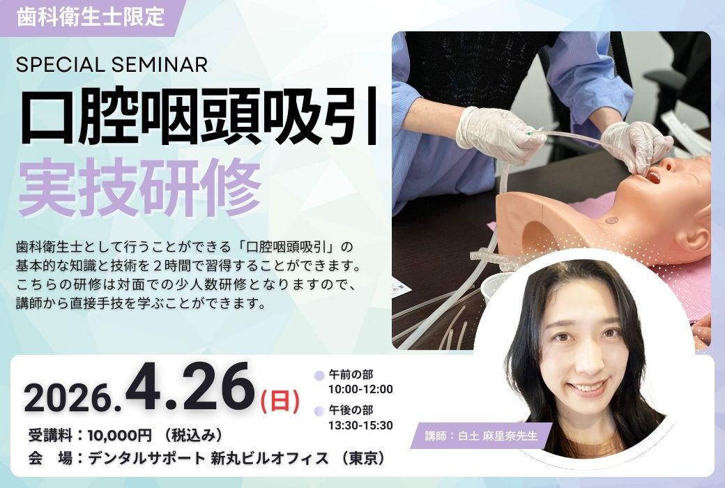 DSアカデミーエクスプレス摂食嚥下