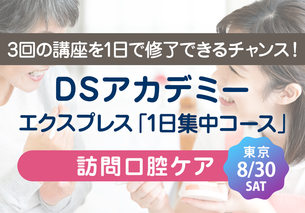 エクスプレス摂食嚥下名古屋