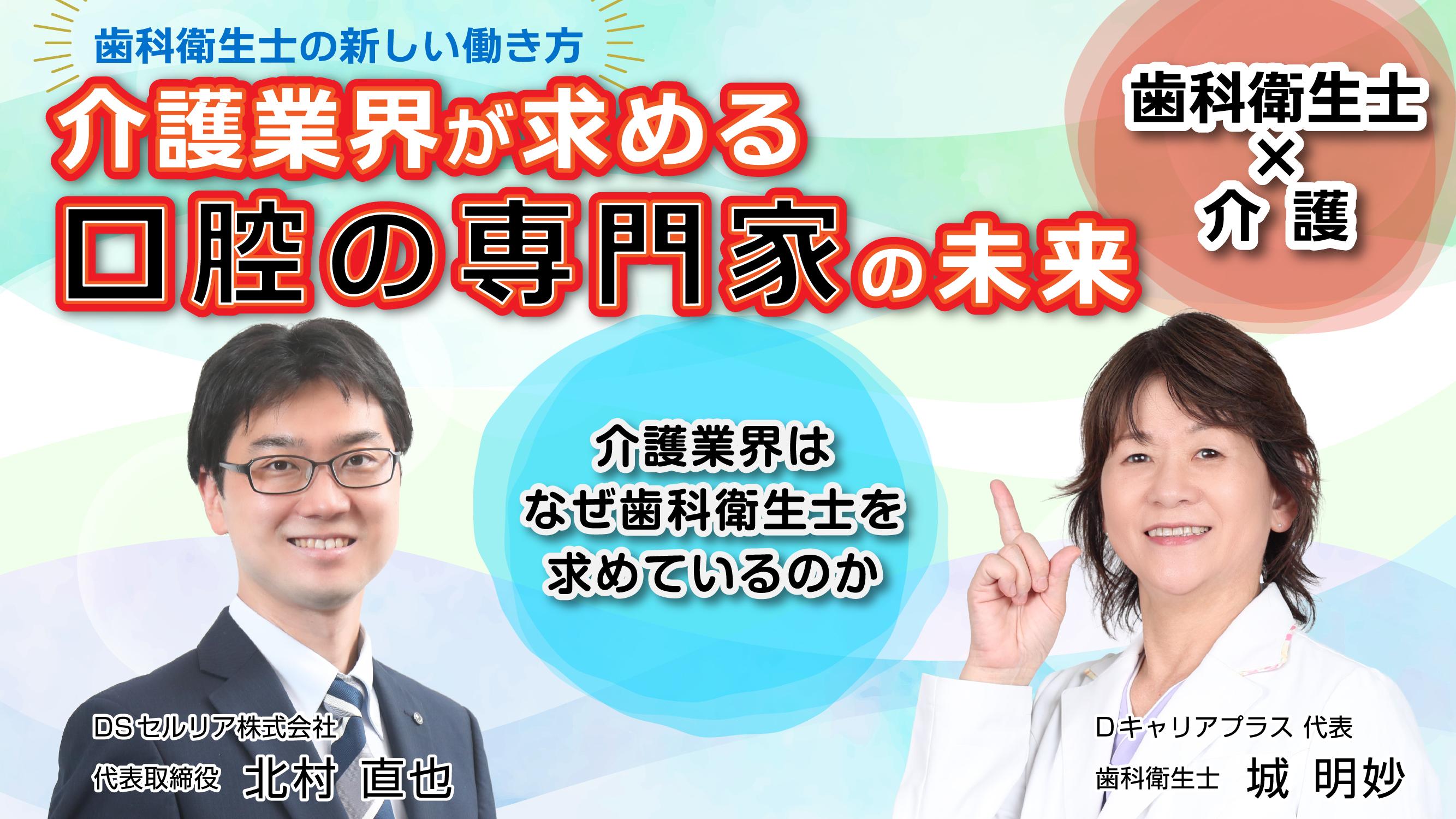DSアカデミーエクスプレス摂食嚥下
