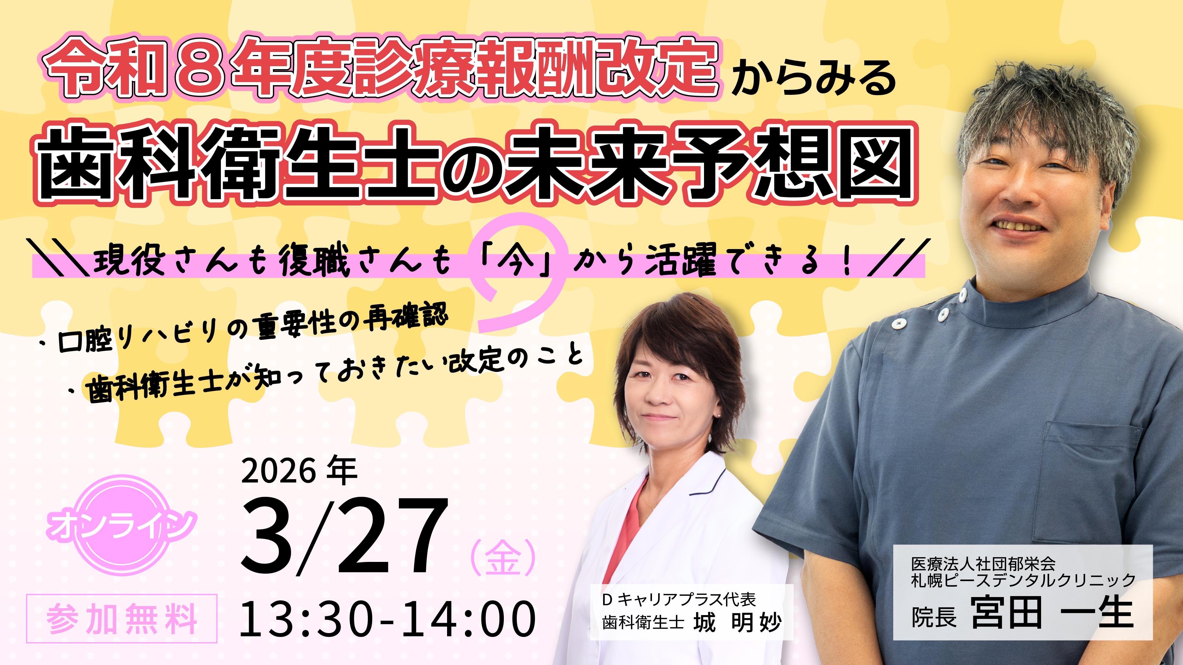 DSアカデミーエクスプレス摂食嚥下