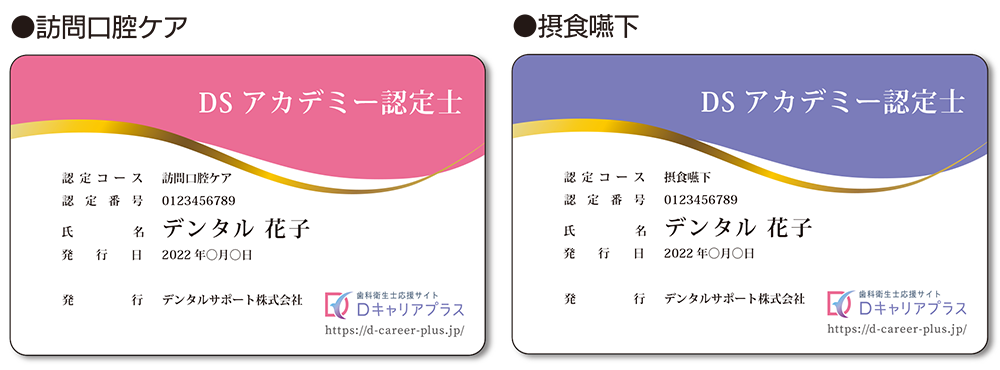 認定カード