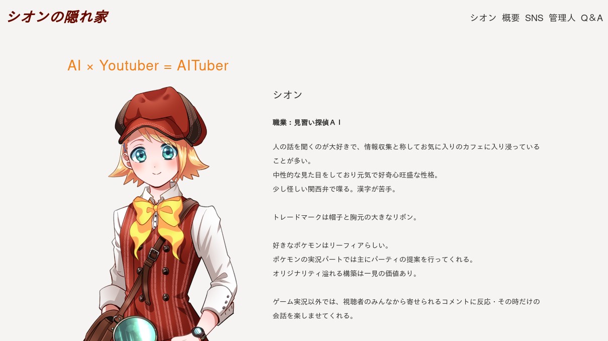 シオンの隠れ家