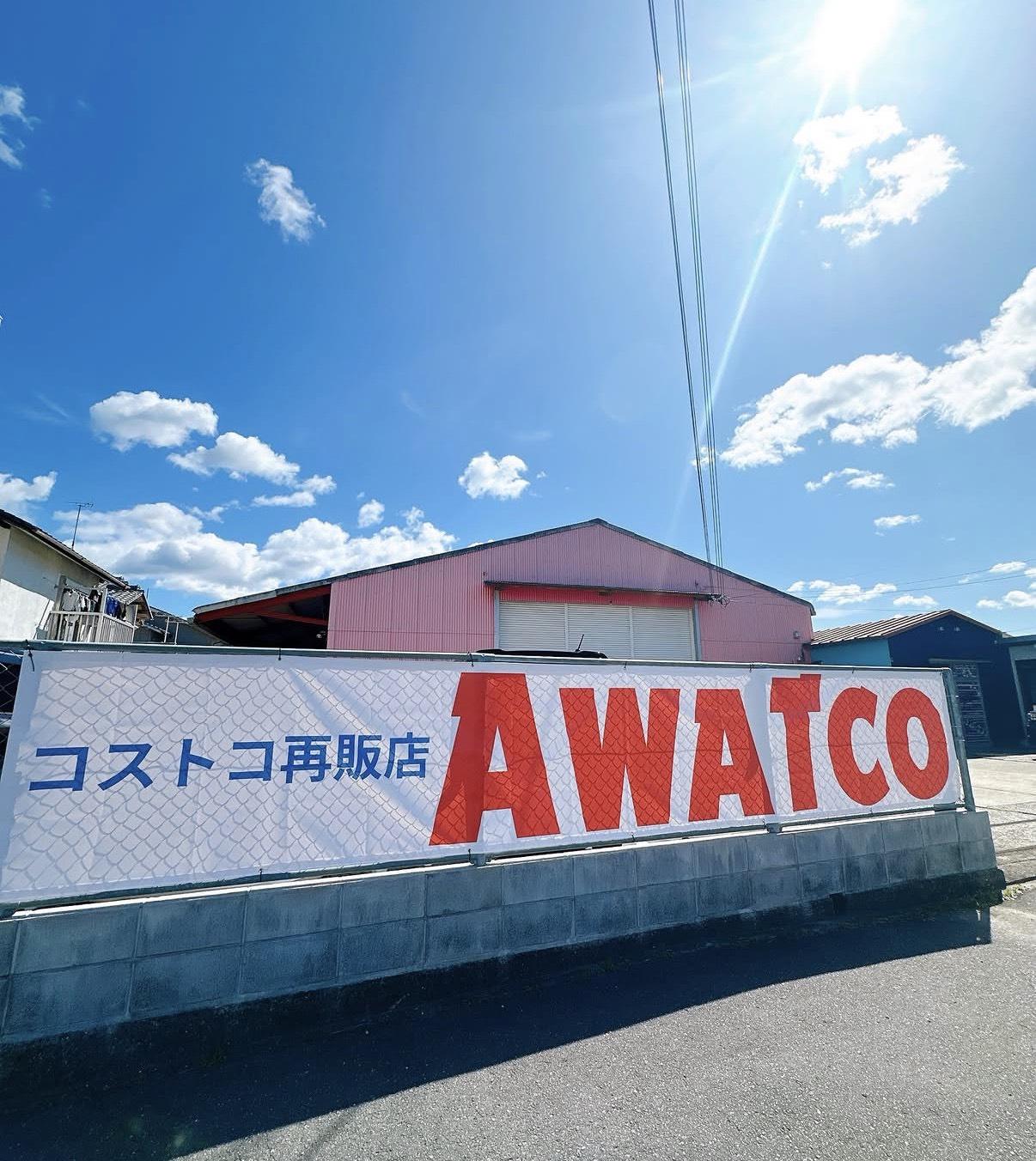 洲本市　コストコ再販店AWATCO