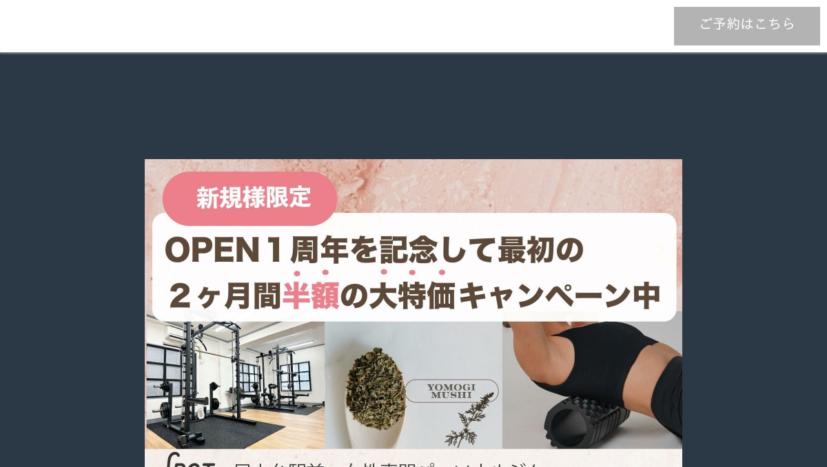 女性の為のパーソナルジム Spot