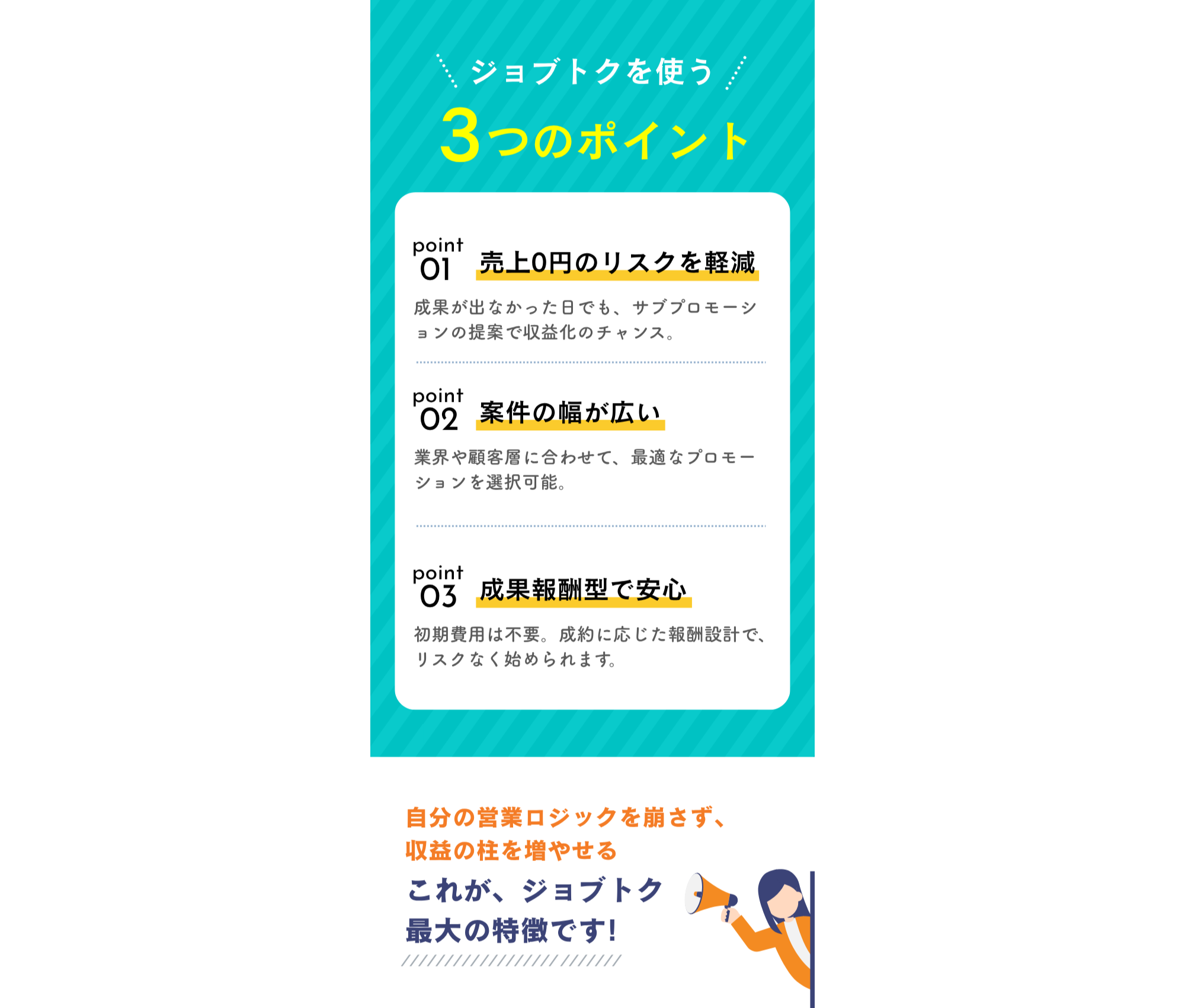 ジョブトクを使う3つのポイント