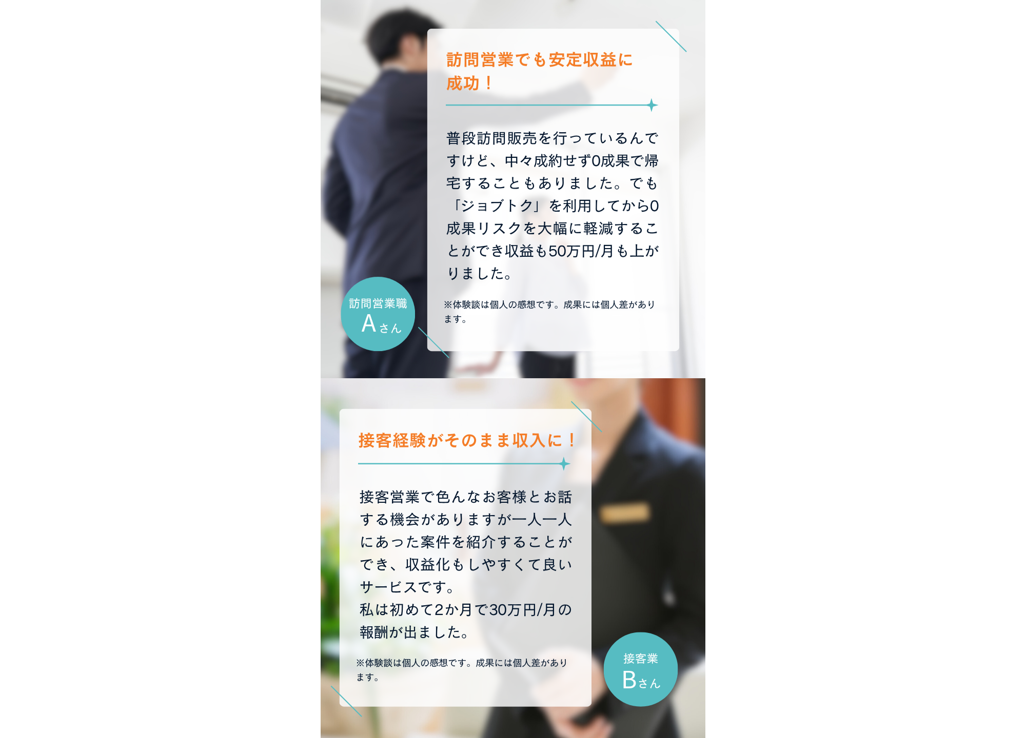 ジョブトク利用者の声