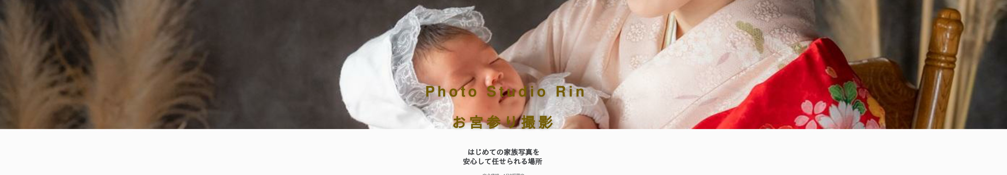 七五三の外観